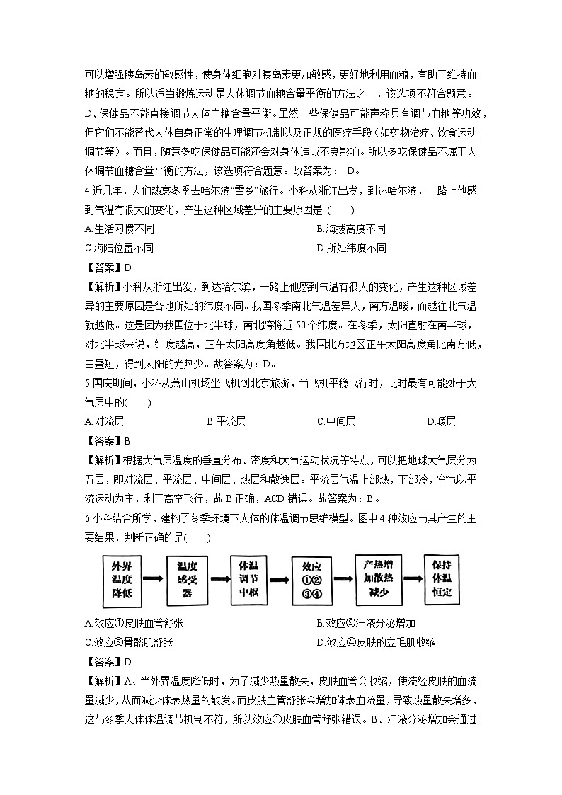 浙江省绍兴市柯桥区2024-2025学年八年级上学期期末考试科学试卷（解析版）第2页