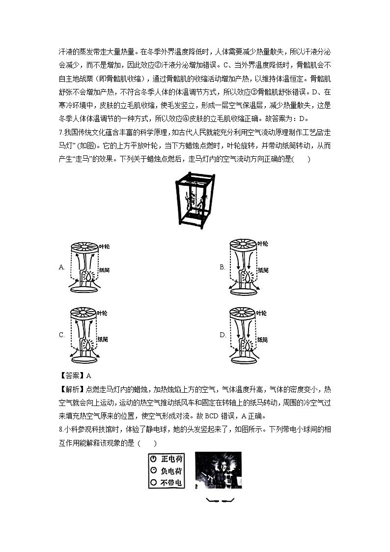 浙江省绍兴市柯桥区2024-2025学年八年级上学期期末考试科学试卷（解析版）第3页