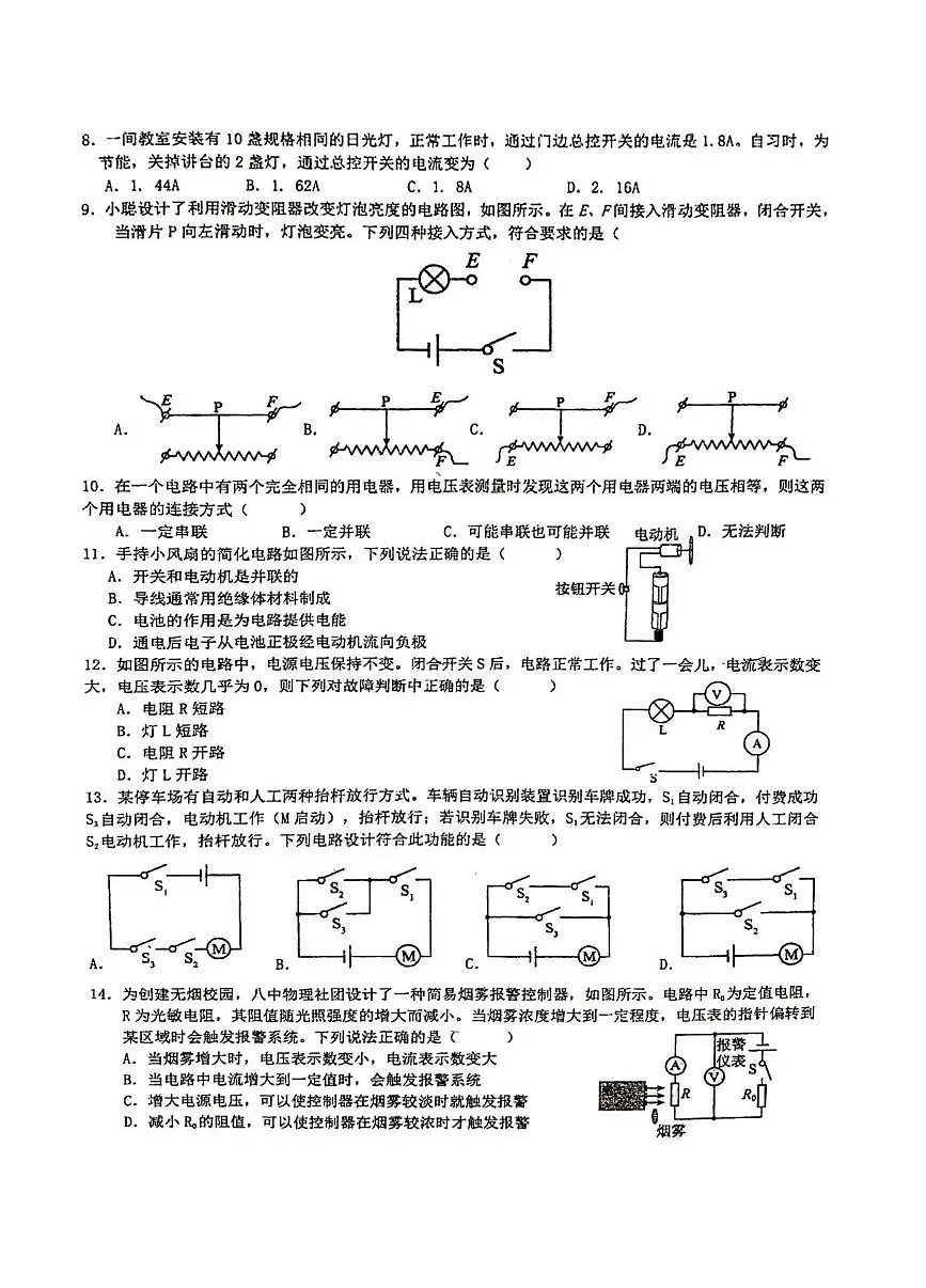 浙江省温州上海世外学校2025学年上学期第二次作业检测八年级科学试题（ 第3章）（月考）第2页