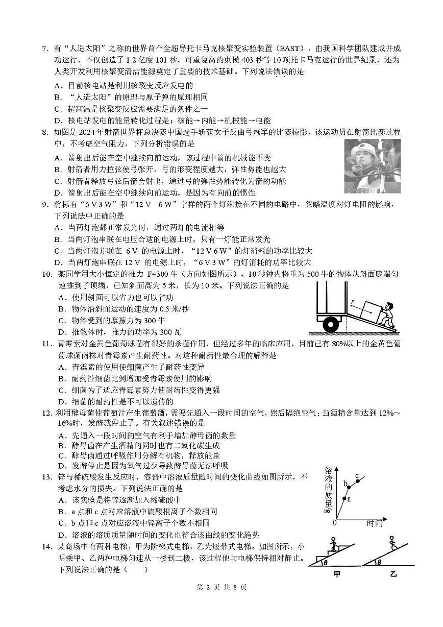 浙江省杭州观成实验学校2025-2026学年九年级上学期十二月自学反馈科学卷（月考）第2页