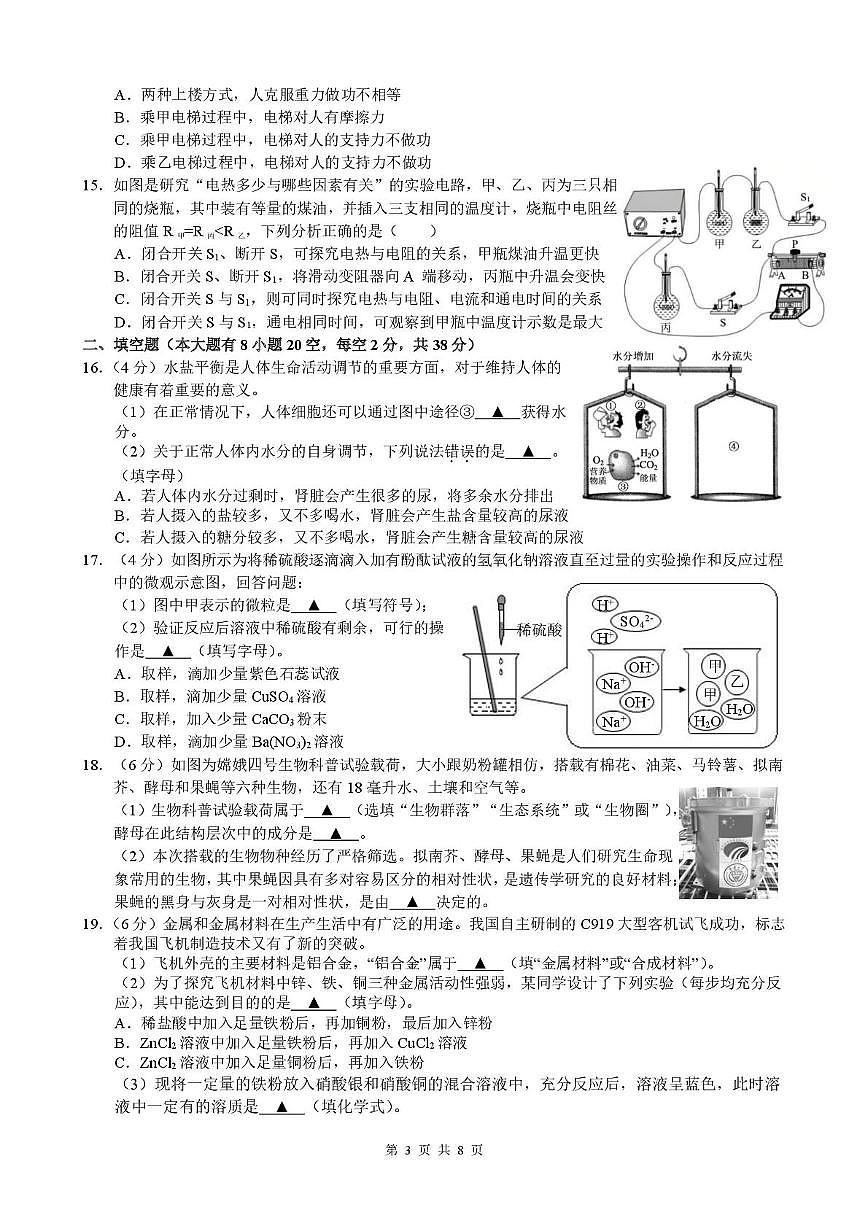 浙江省杭州观成实验学校2025-2026学年九年级上学期十二月自学反馈科学卷（月考）第3页