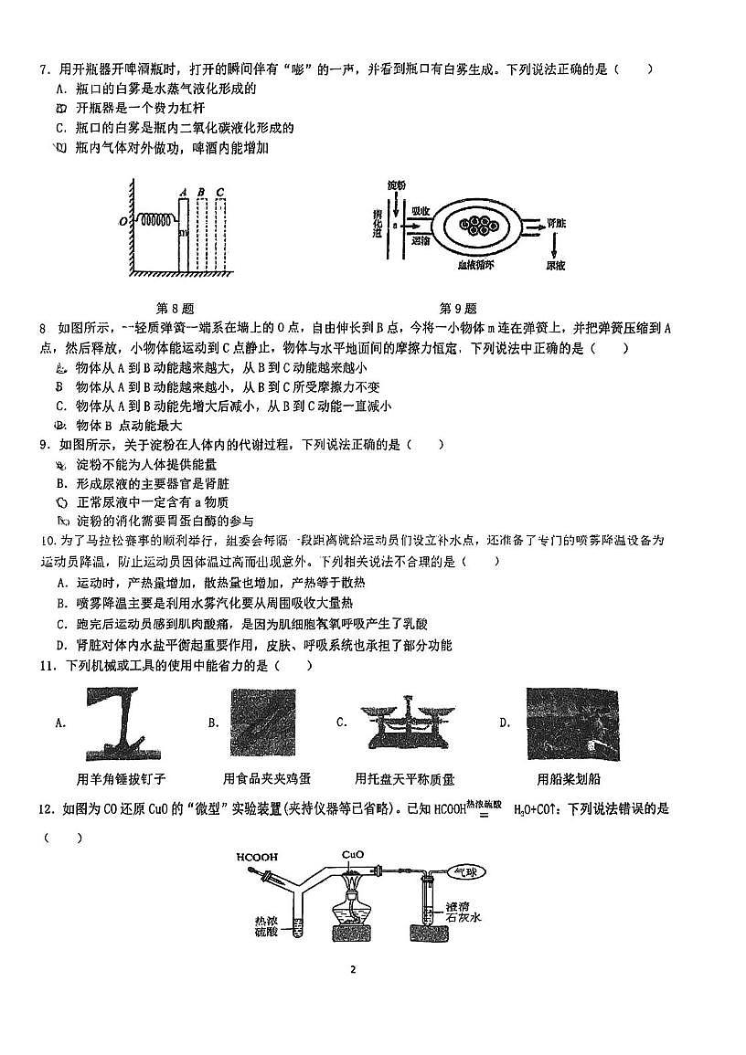 浙江省金华市金华五中成美校区2025-2026学年九年级上学期12月作业检查科学试题卷（月考）第2页