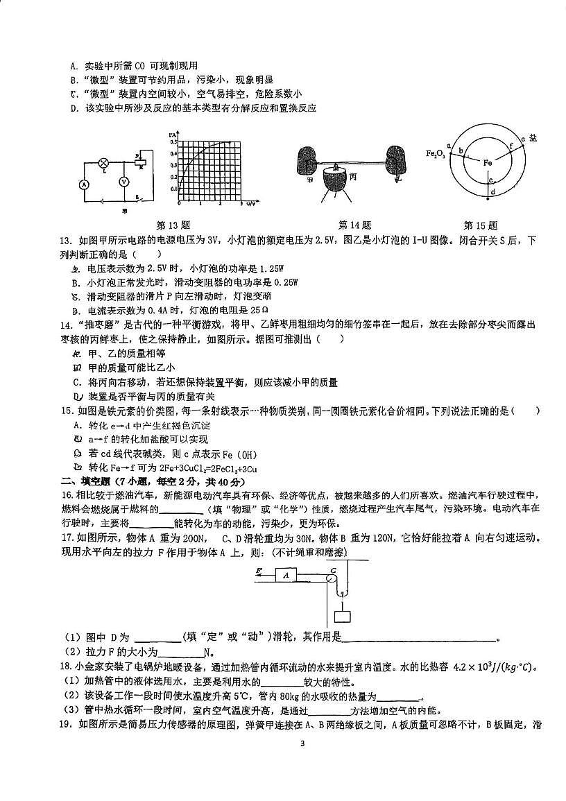 浙江省金华市金华五中成美校区2025-2026学年九年级上学期12月作业检查科学试题卷（月考）第3页