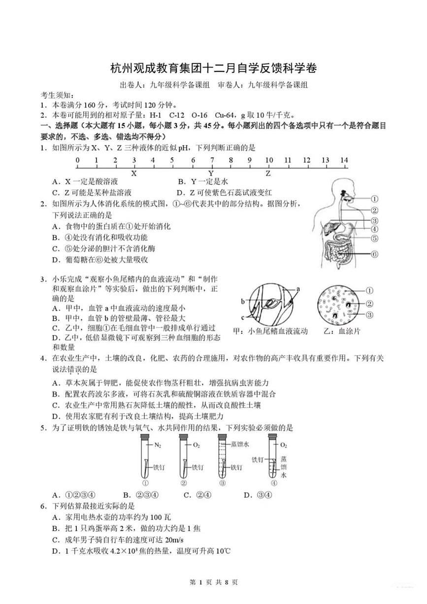 浙江省杭州市观成教育集团2025-2026学年九年级上学期科学月考卷第1页