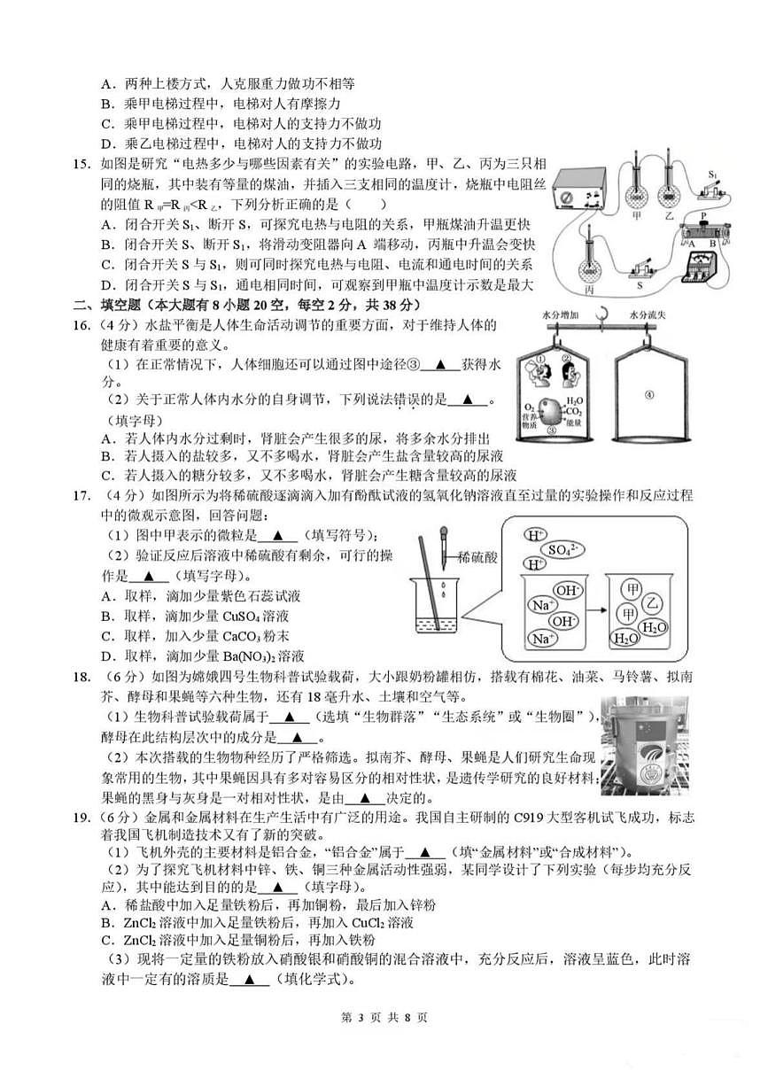 浙江省杭州市观成教育集团2025-2026学年九年级上学期科学月考卷第3页