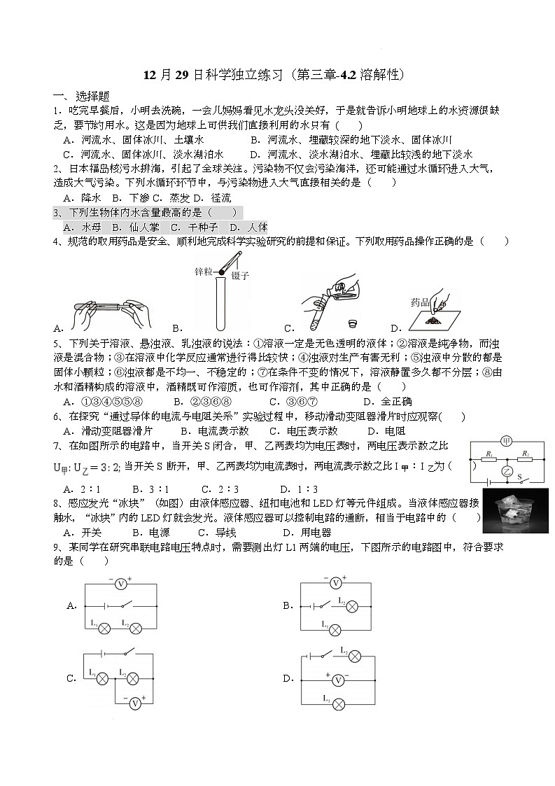 浙江省杭州市公益中学2025-2026学年八年级上学期12月29日科学独立练习（月考）第1页