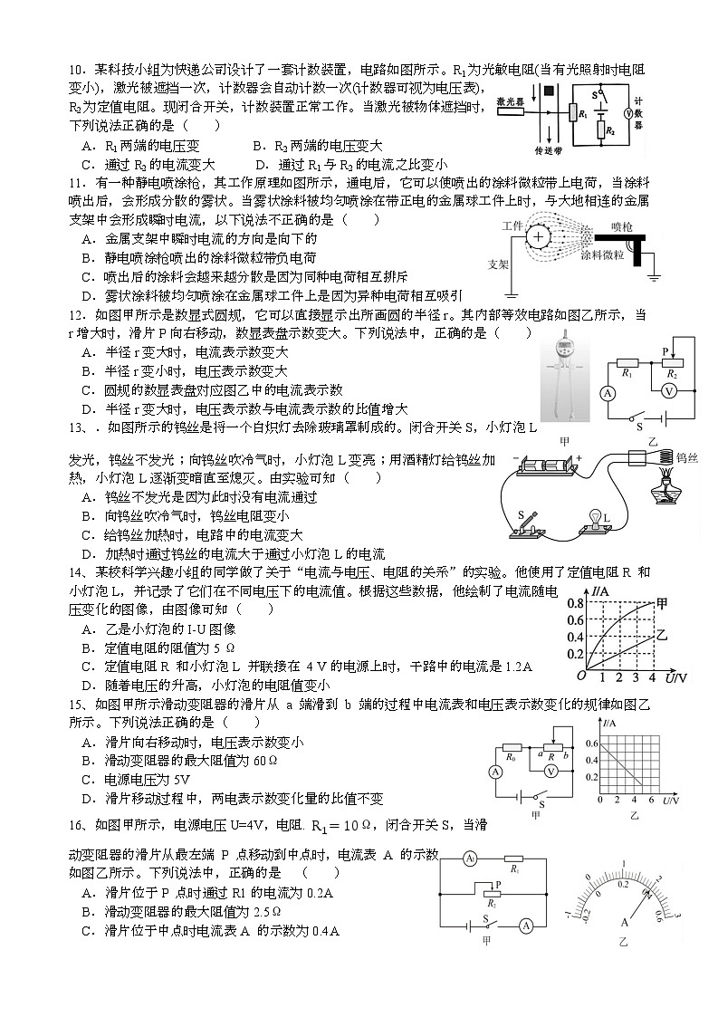 浙江省杭州市公益中学2025-2026学年八年级上学期12月29日科学独立练习（月考）第2页