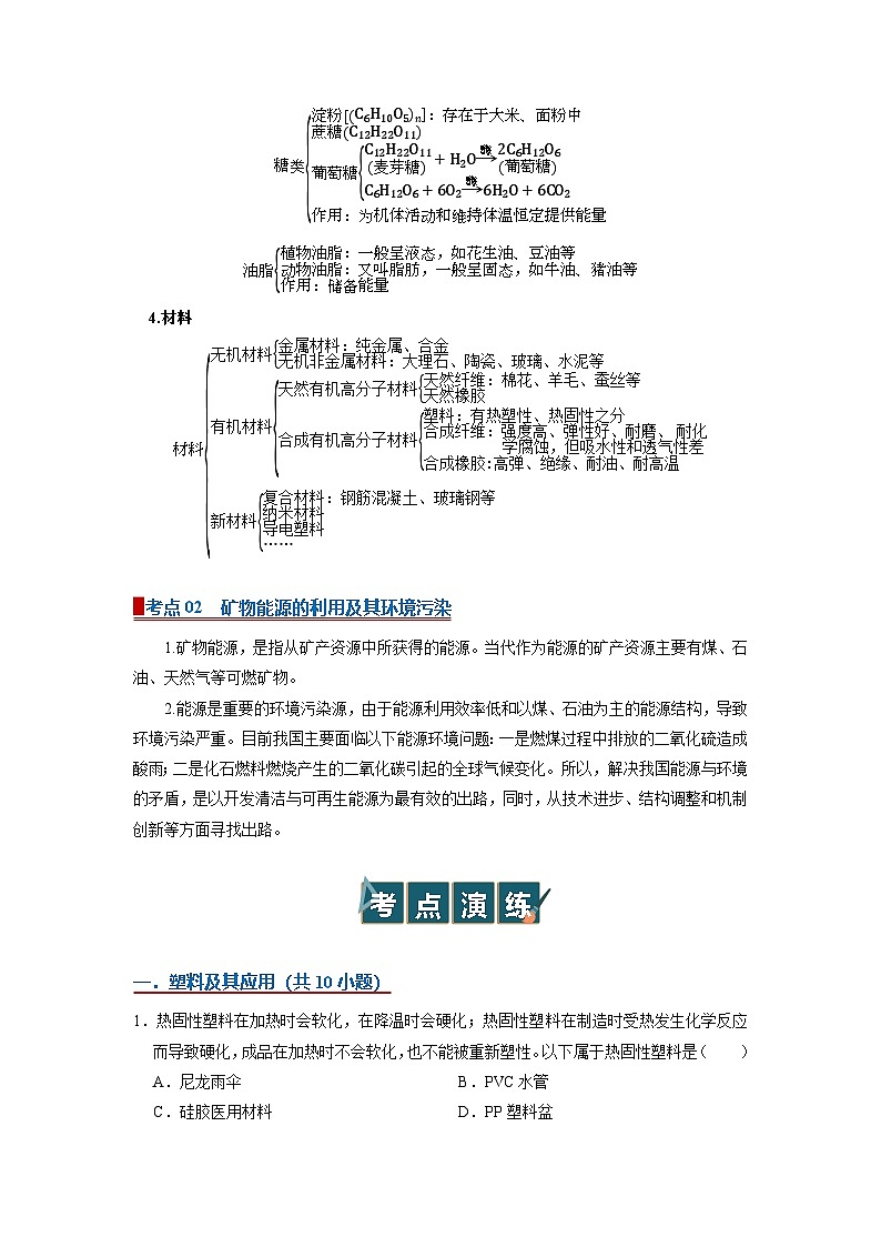 专题17  常见的有机物（word）2025-2026学年初中浙教版科学一轮复习讲义知识点+习题（原卷版）第2页