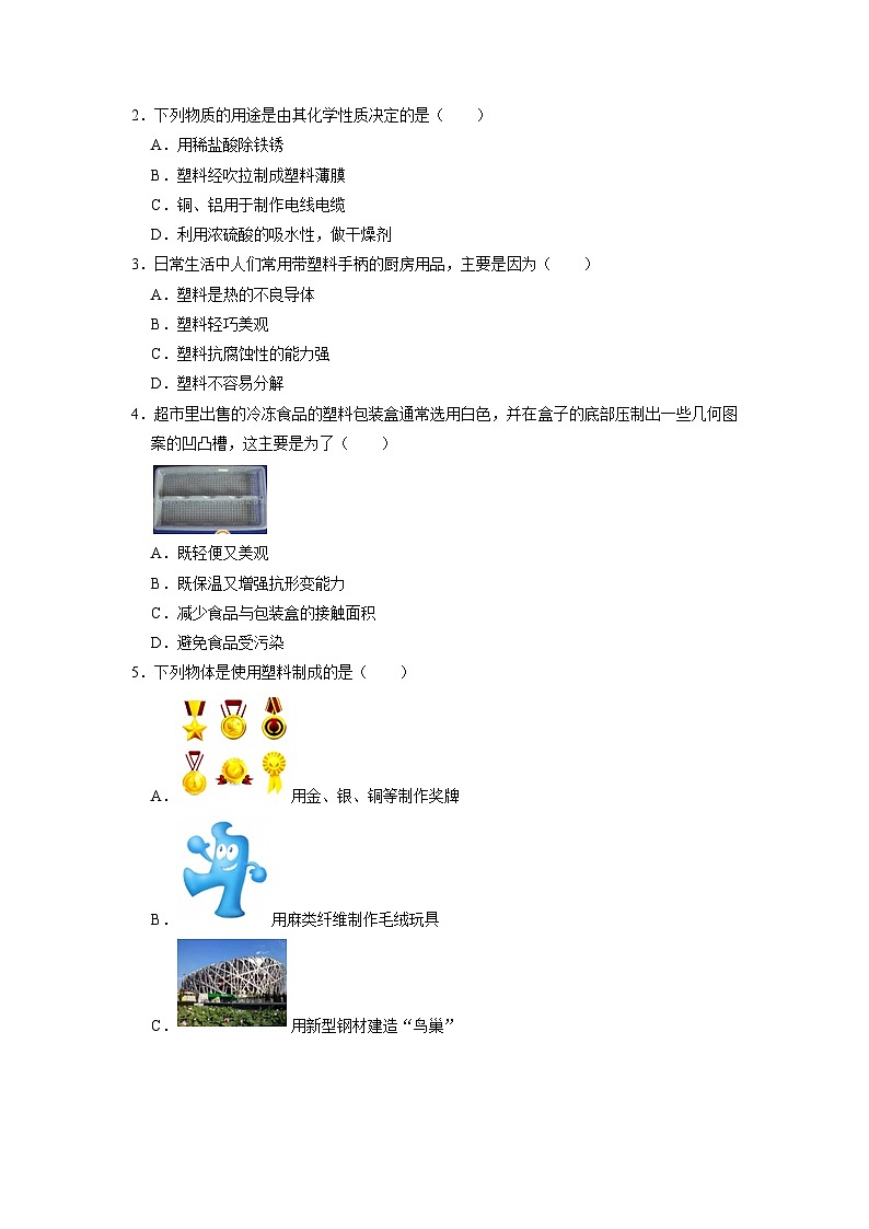 专题17  常见的有机物（word）2025-2026学年初中浙教版科学一轮复习讲义知识点+习题（原卷版）第3页