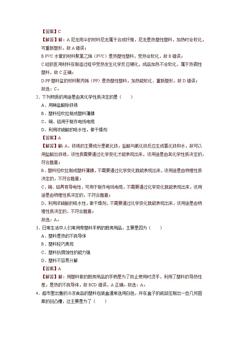 专题17  常见的有机物（word）2025-2026学年初中浙教版科学一轮复习讲义知识点+习题（解析版）第3页