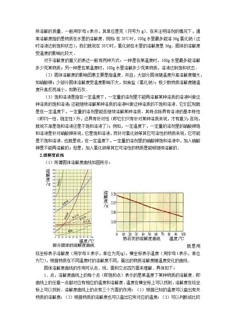 专题13 水和水的溶液（word）2025-2026学年初中浙教版科学一轮复习讲义知识点+习题（解析版）第2页