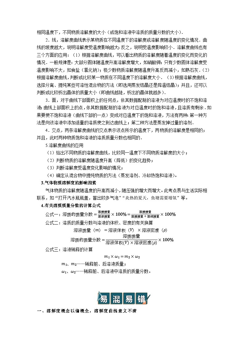 专题13 水和水的溶液（word）2025-2026学年初中浙教版科学一轮复习讲义知识点+习题（解析版）第3页