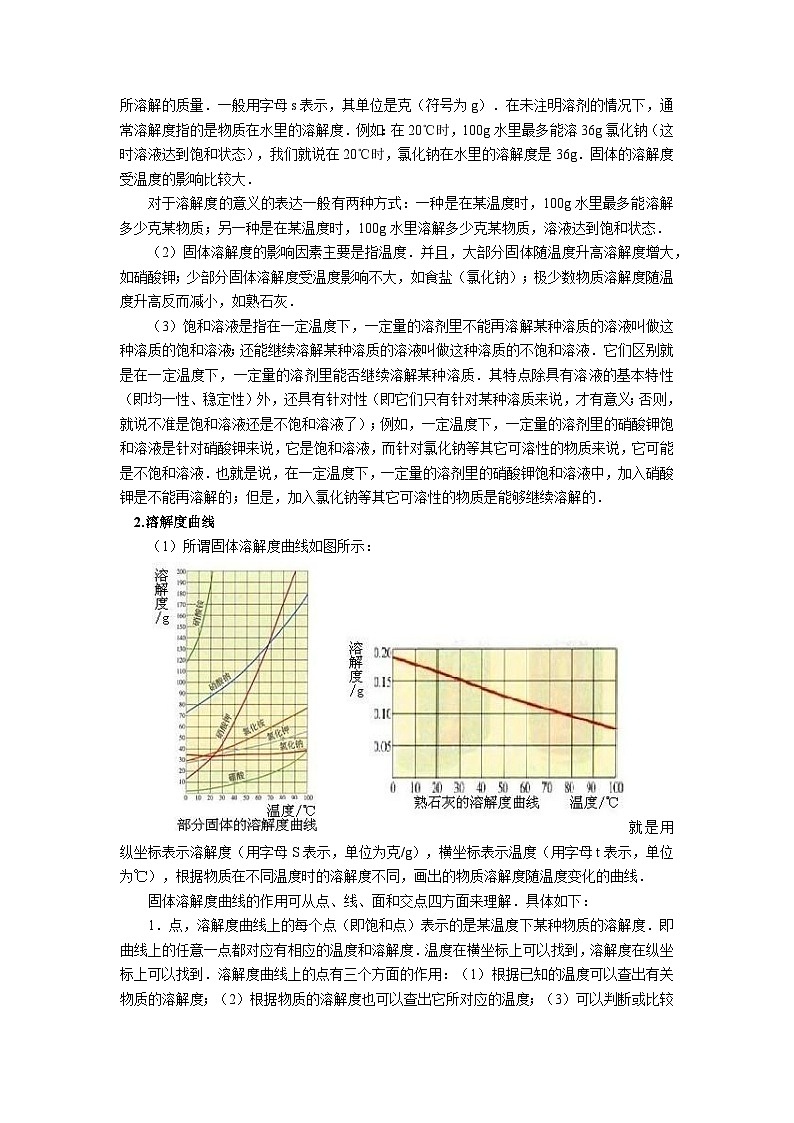 专题13 水和水的溶液（word）2025-2026学年初中浙教版科学一轮复习讲义知识点+习题（原卷版）第2页