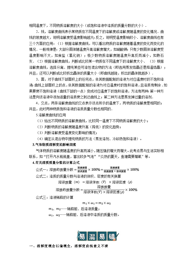 专题13 水和水的溶液（word）2025-2026学年初中浙教版科学一轮复习讲义知识点+习题（原卷版）第3页