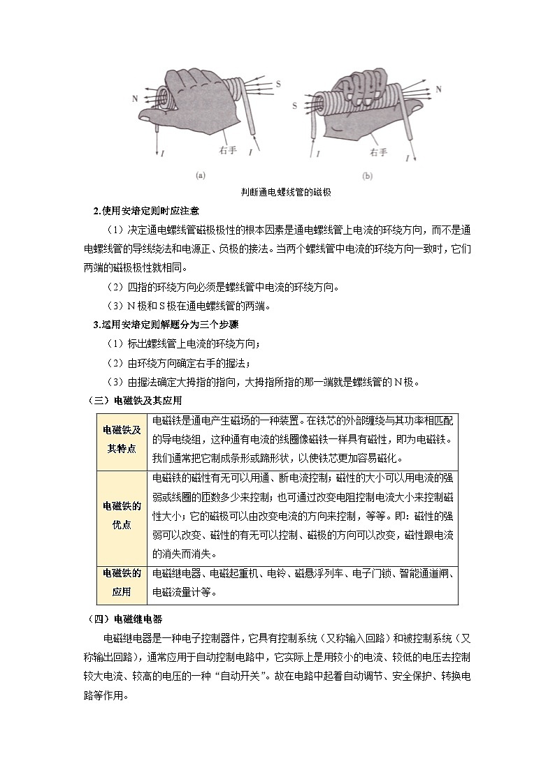 专题08  电和磁（word）2025-2026学年初中浙教版科学一轮复习讲义知识点+习题（原卷版 ) 第3页