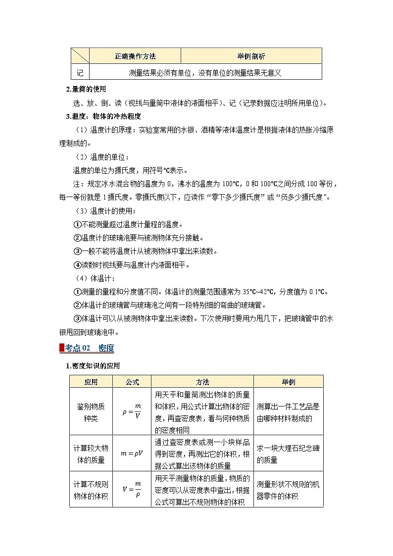 专题01 密度与压强（word）2025-2026学年初中科学浙教版一轮复习讲义知识点+习题（解析版）第2页