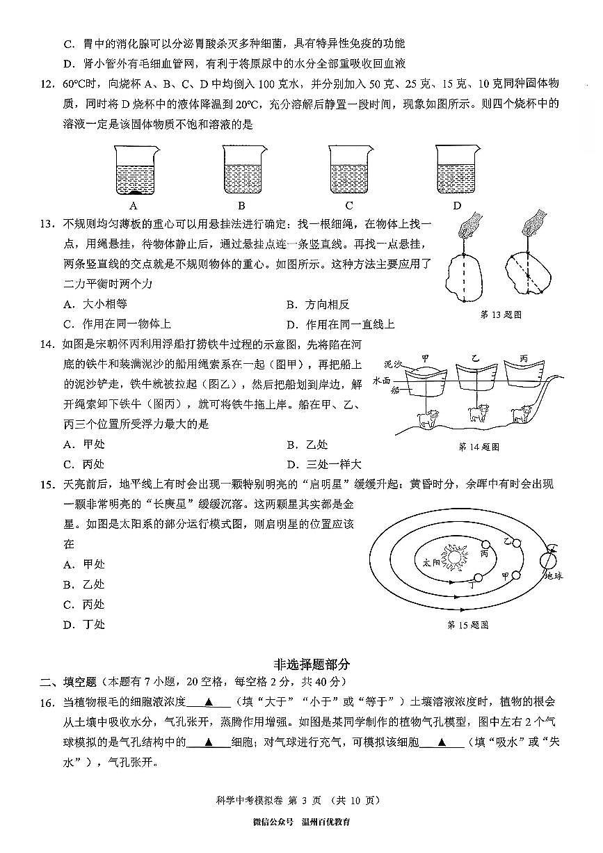 2026年浙江省25名校共同体中考一模科学试题及参考答案第3页