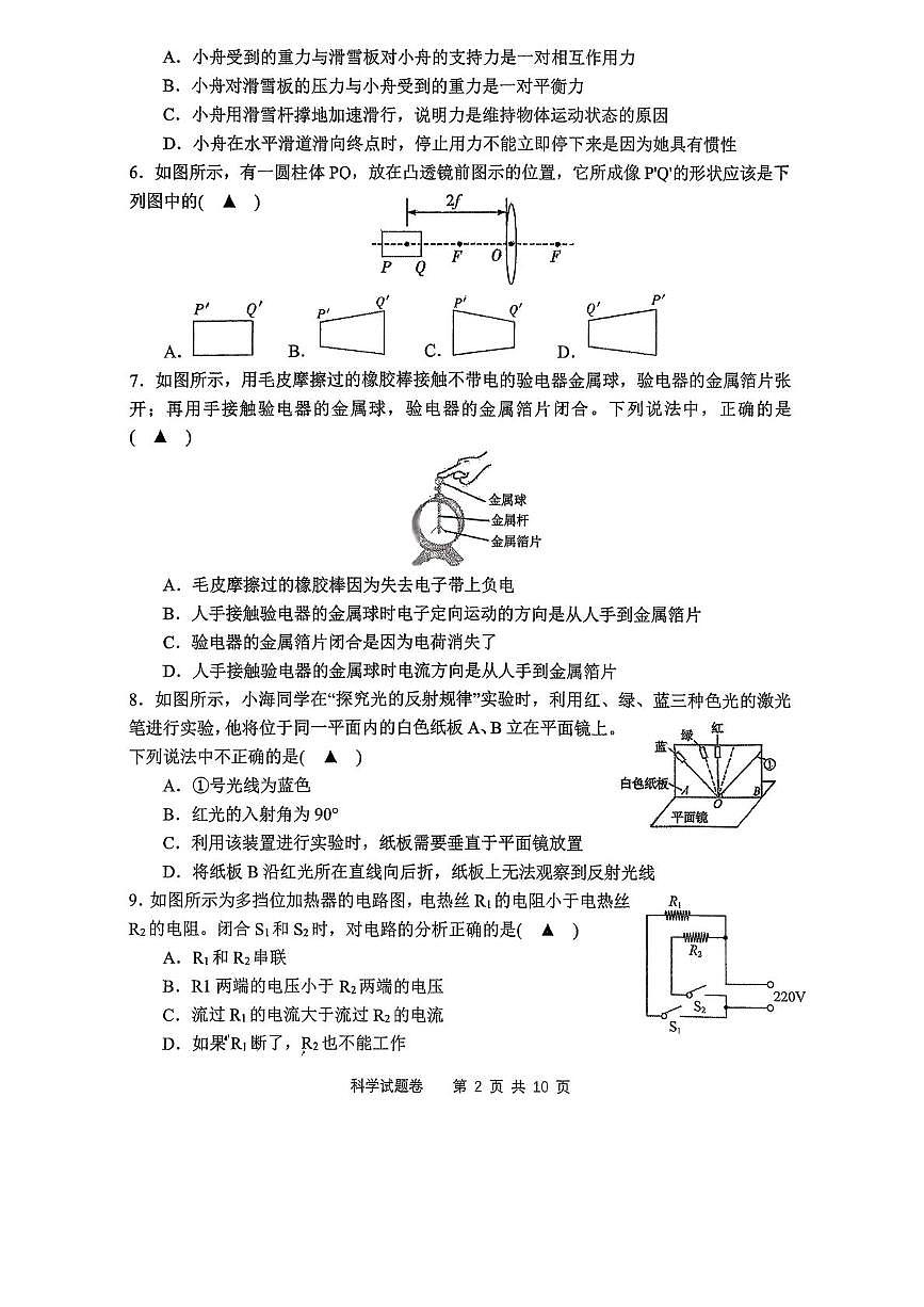 浙江省杭州市钱江外国语实验学校2025-2026学年八年级上学期科学期末模考(问卷)试卷第2页