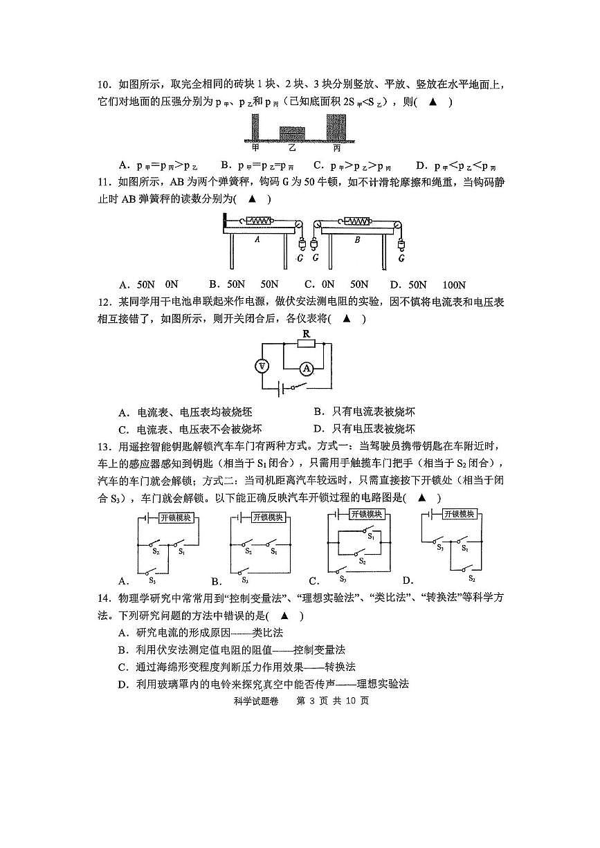 浙江省杭州市钱江外国语实验学校2025-2026学年八年级上学期科学期末模考(问卷)试卷第3页