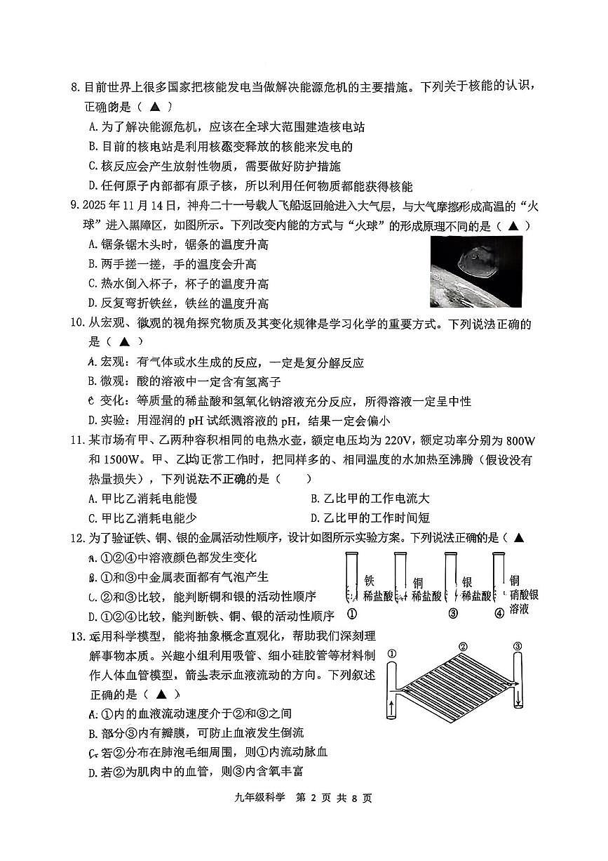 浙江省湖州市吴兴区2025-2026学年九年级上学期科学期末试题第2页