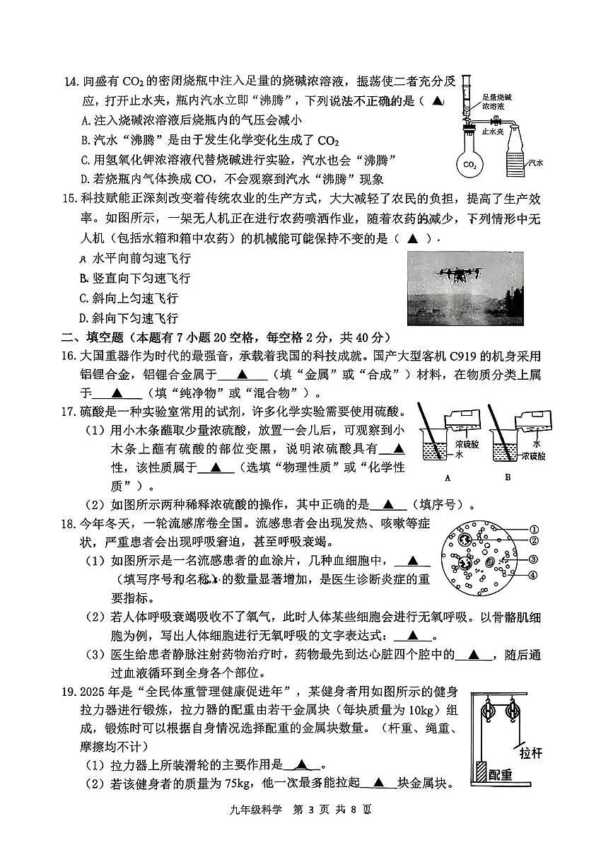 浙江省湖州市吴兴区2025-2026学年九年级上学期科学期末试题第3页