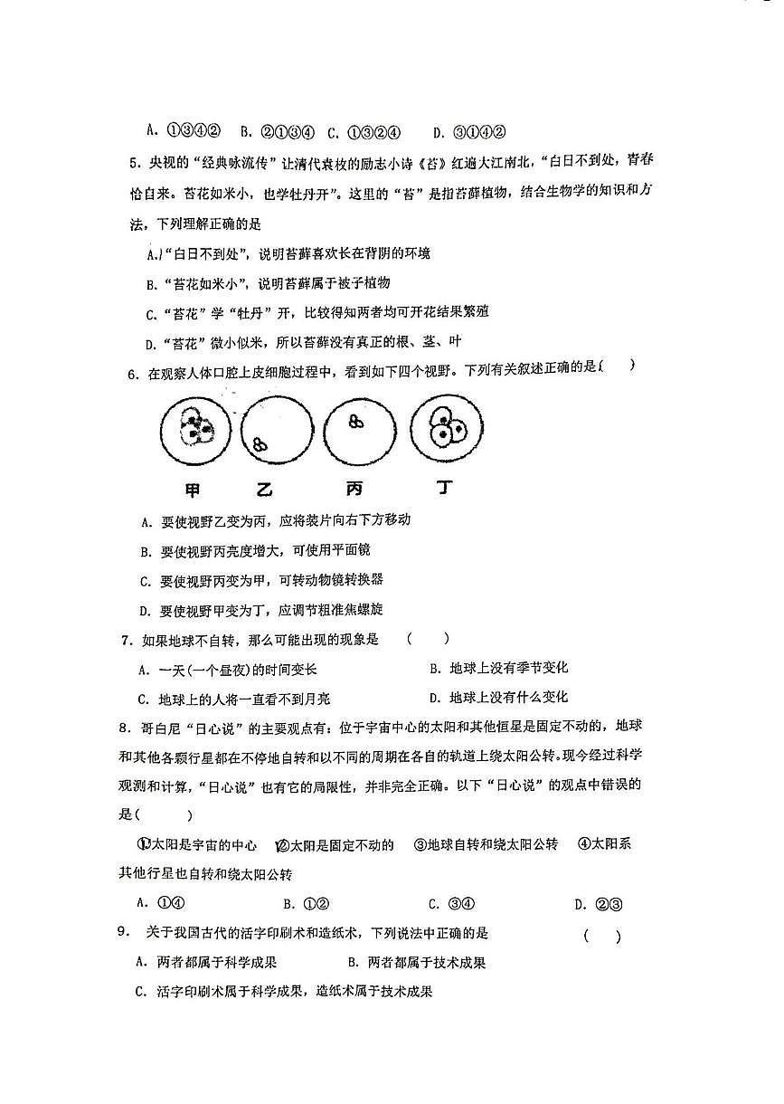浙江省宁波东海实验学校2025-2026学年七年级上学期期末调研科学试卷第2页