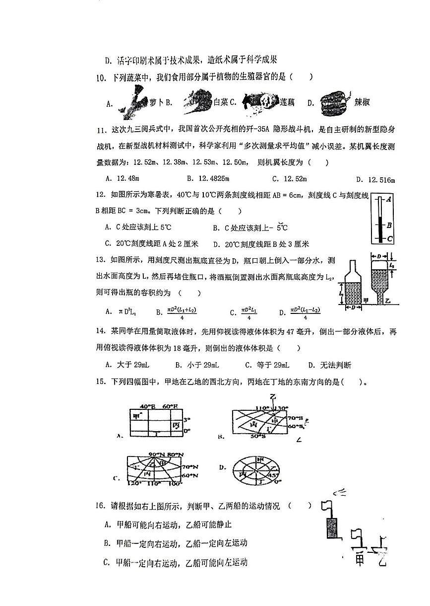 浙江省宁波东海实验学校2025-2026学年七年级上学期期末调研科学试卷第3页