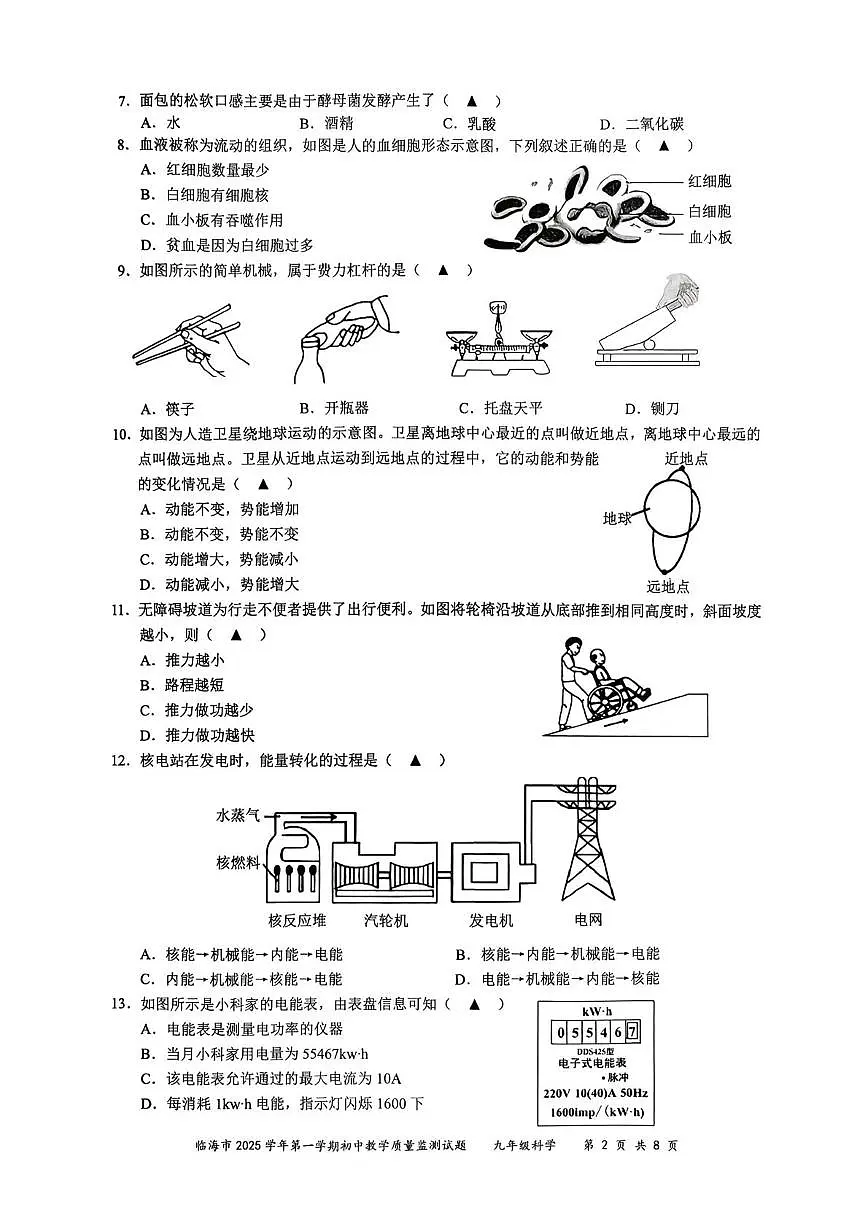 浙江省台州市临海市2025-2026学年九年级上学期科学期末考试题第2页