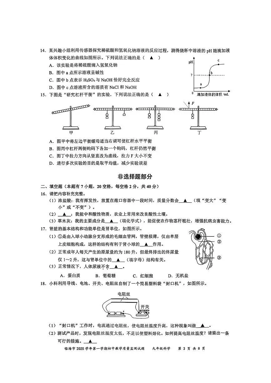 浙江省台州市临海市2025-2026学年九年级上学期科学期末考试题第3页
