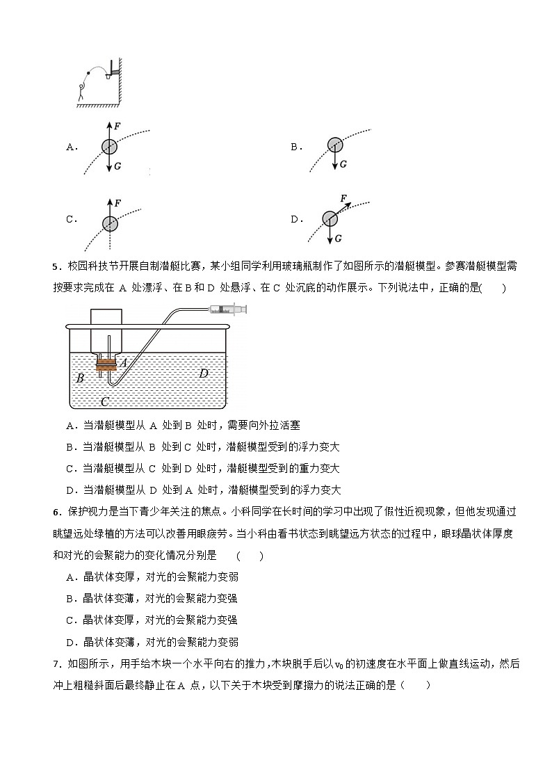 【浙教版】2025-2026学年新教材八年级上册科学期末拔高培优试卷第2页
