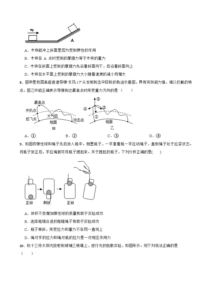【浙教版】2025-2026学年新教材八年级上册科学期末拔高培优试卷第3页