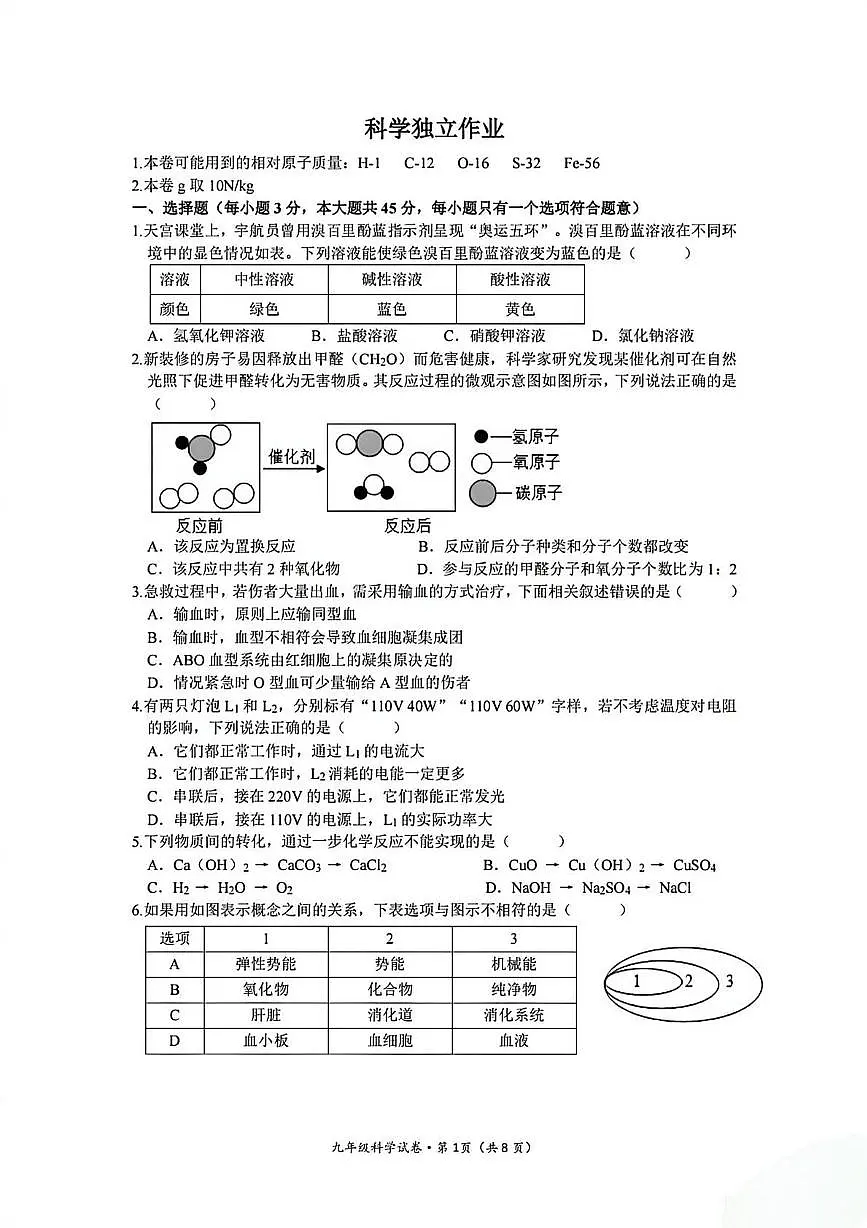 浙江省杭州市十三中教育集团2025-2026学年九年级上学期期末科学试卷第1页