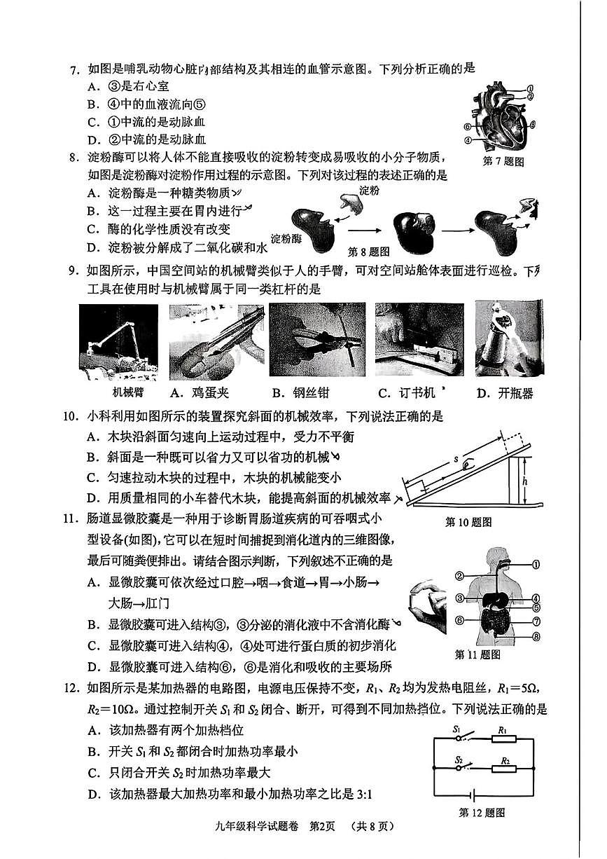 浙江省湖州市南浔区2025-2026学年九年级上学期期末考试科学试卷第2页