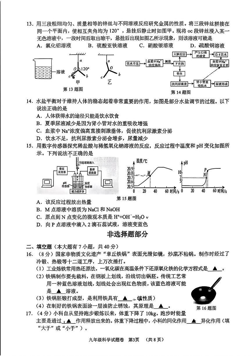 浙江省湖州市南浔区2025-2026学年九年级上学期期末考试科学试卷第3页