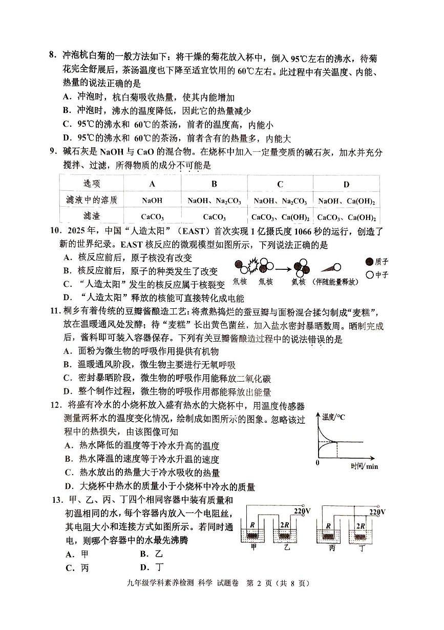 浙江省嘉兴市桐乡市2025-2026学年九年级上学期1月期末科学试题第2页