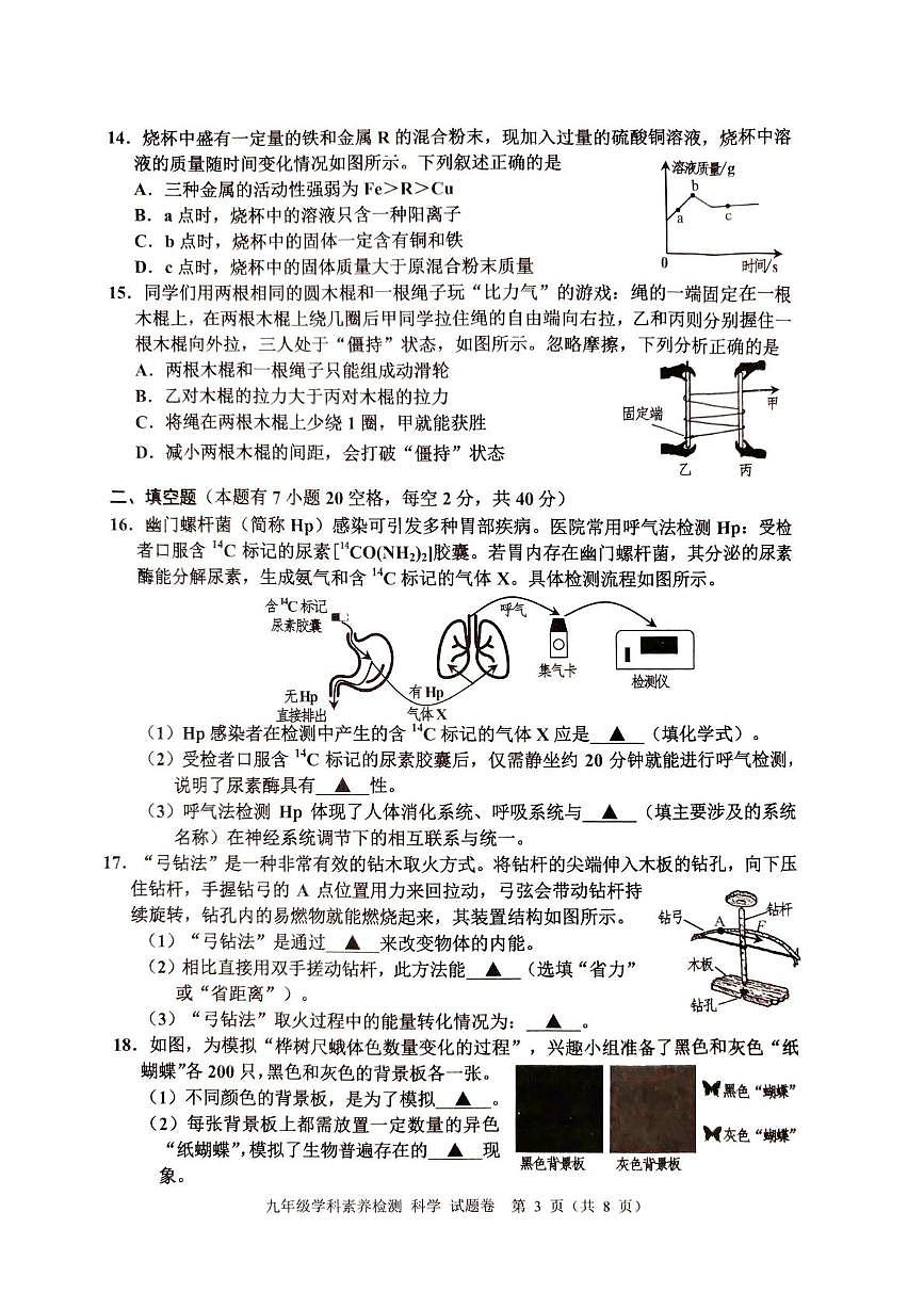 浙江省嘉兴市桐乡市2025-2026学年九年级上学期1月期末科学试题第3页