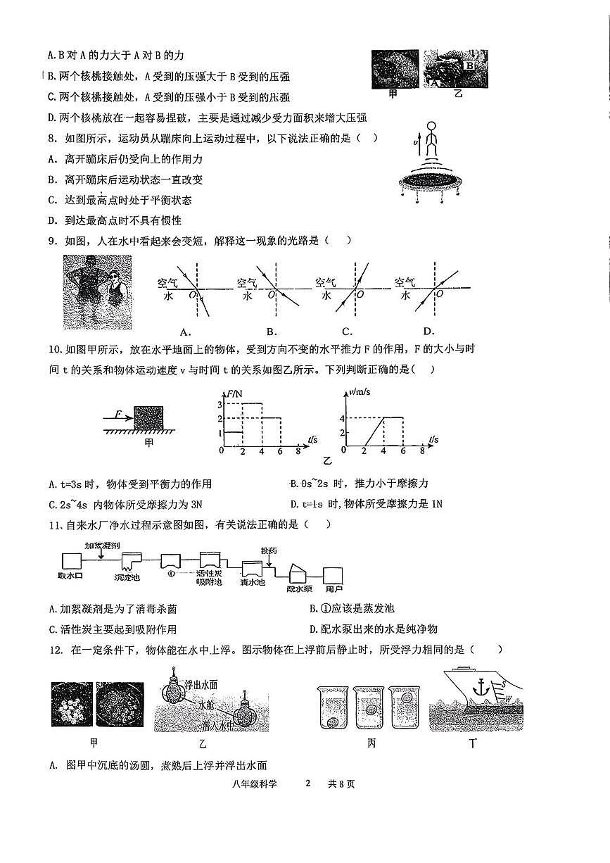 浙江省温州市苍南县龙港市青华学校2025-2026学年八年级上学期期末模拟预测科学试题第2页