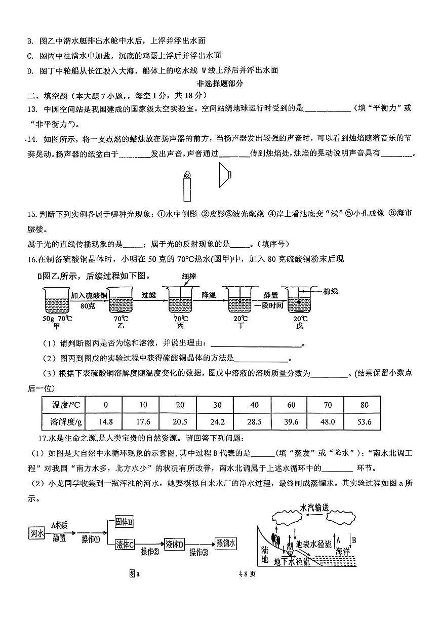 浙江省温州市苍南县龙港市青华学校2025-2026学年八年级上学期期末模拟预测科学试题第3页