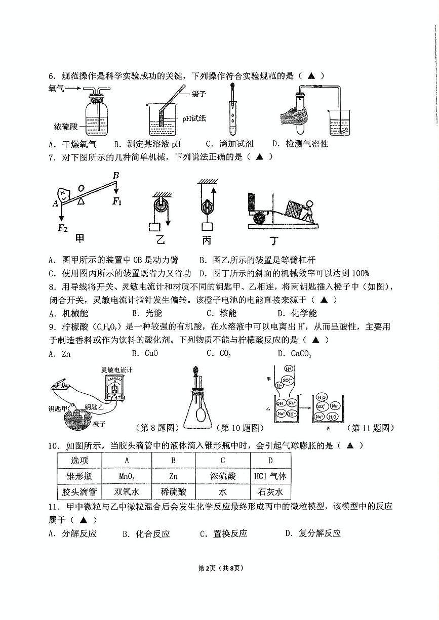浙江省温州市苍南县龙港市青华学校2025-2026学年九年级上学期期末模拟预测科学试题第2页