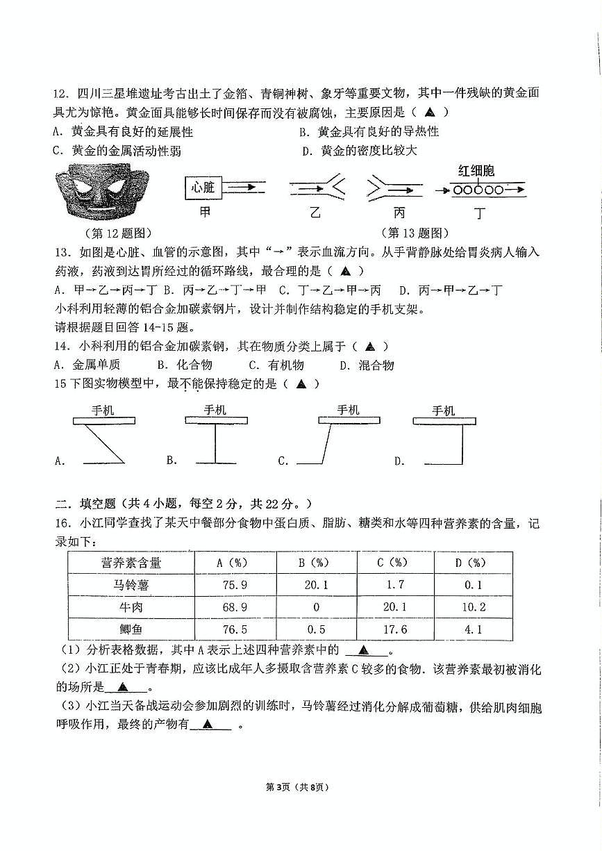 浙江省温州市苍南县龙港市青华学校2025-2026学年九年级上学期期末模拟预测科学试题第3页
