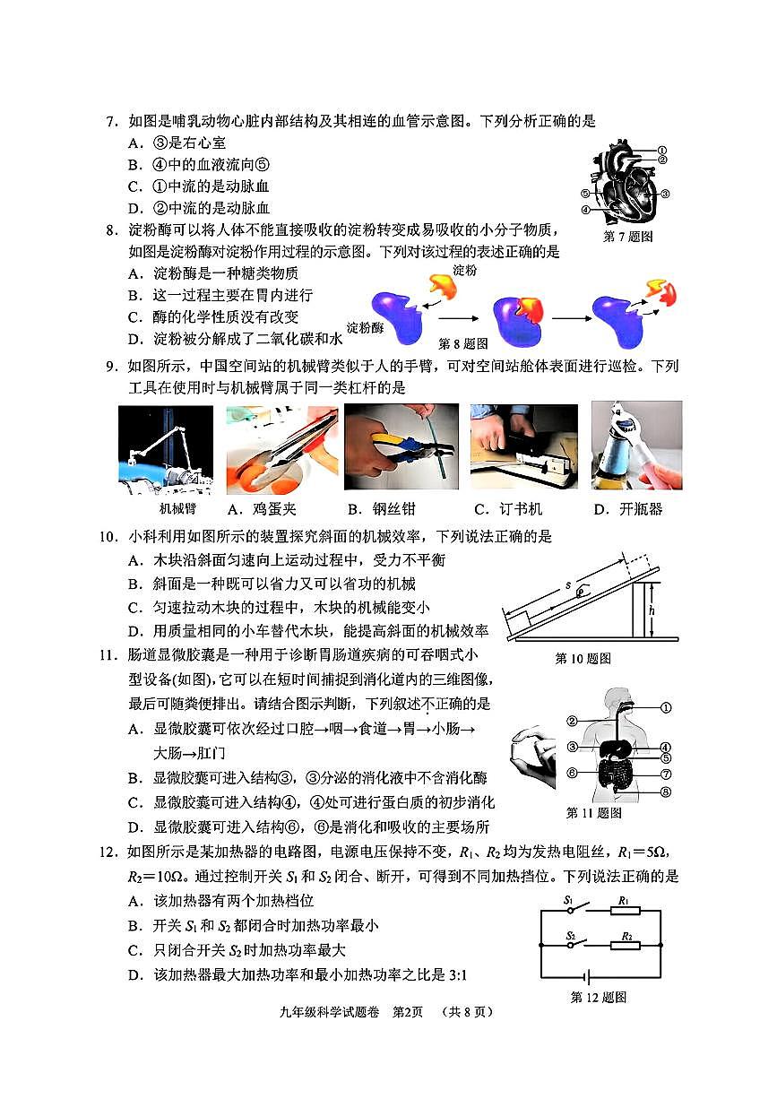 2026.1湖州市长兴县九上期末科学试卷含答案第2页