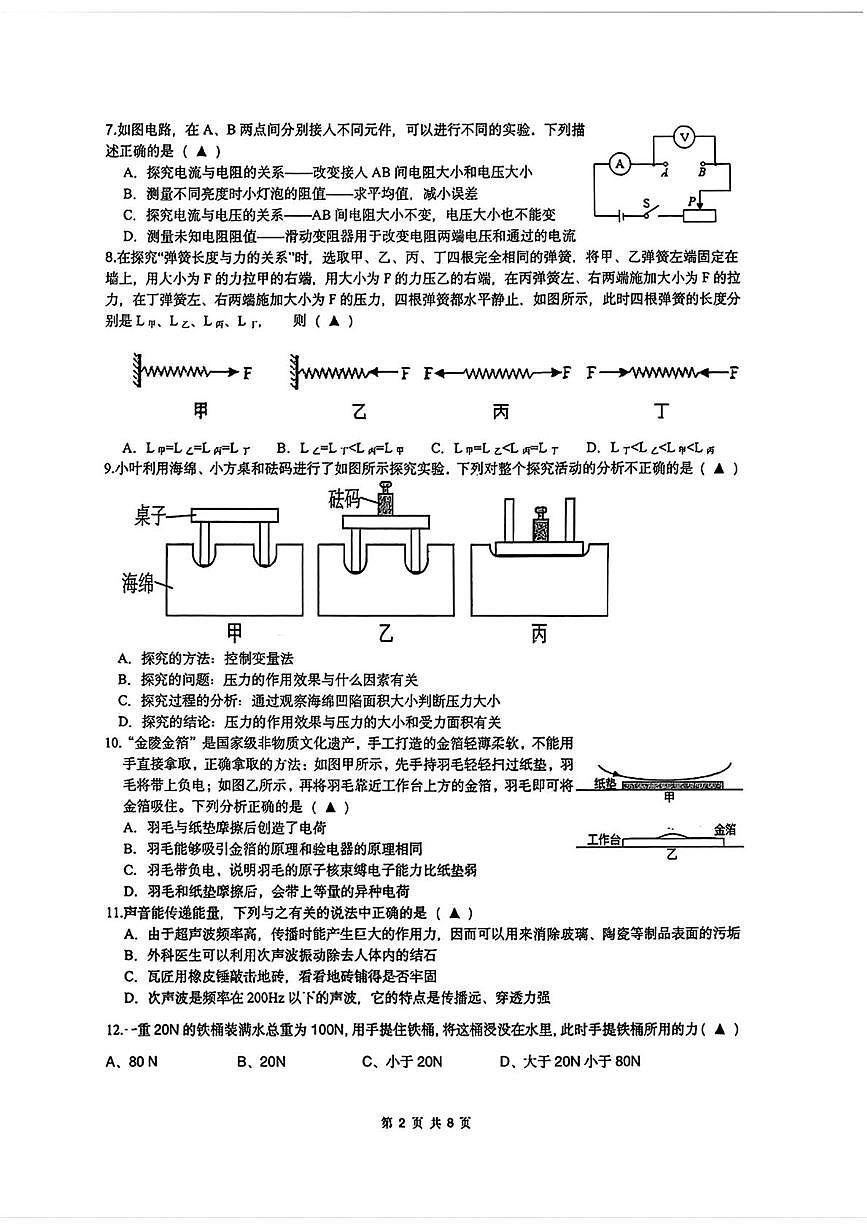 浙江省杭州二中白马湖学校2025-2026学年八年级上学期月考科学试卷第2页