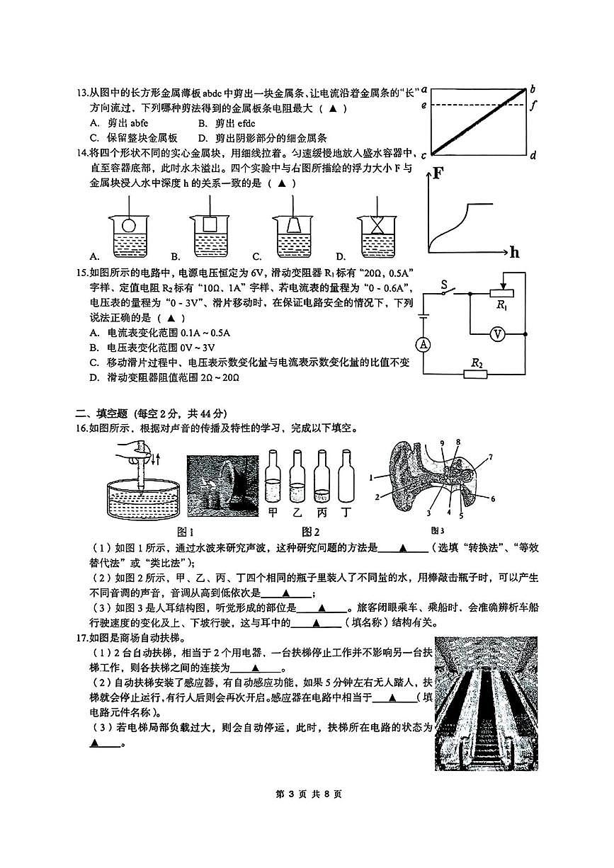 浙江省杭州二中白马湖学校2025-2026学年八年级上学期月考科学试卷第3页