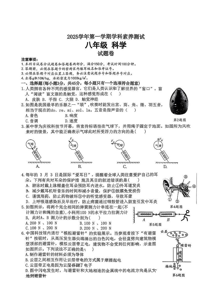 浙江省杭州市保俶塔实验学校2025-2026学年九年级上学期1月月考科学试卷第1页