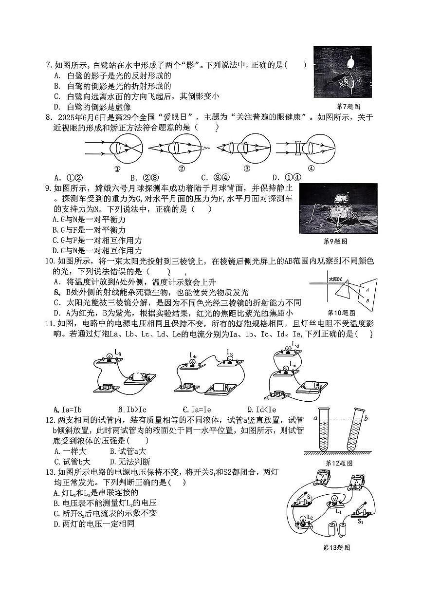 浙江省杭州市保俶塔实验学校2025-2026学年九年级上学期1月月考科学试卷第2页