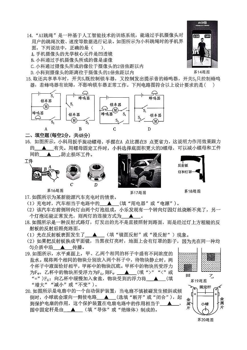 浙江省杭州市保俶塔实验学校2025-2026学年九年级上学期1月月考科学试卷第3页