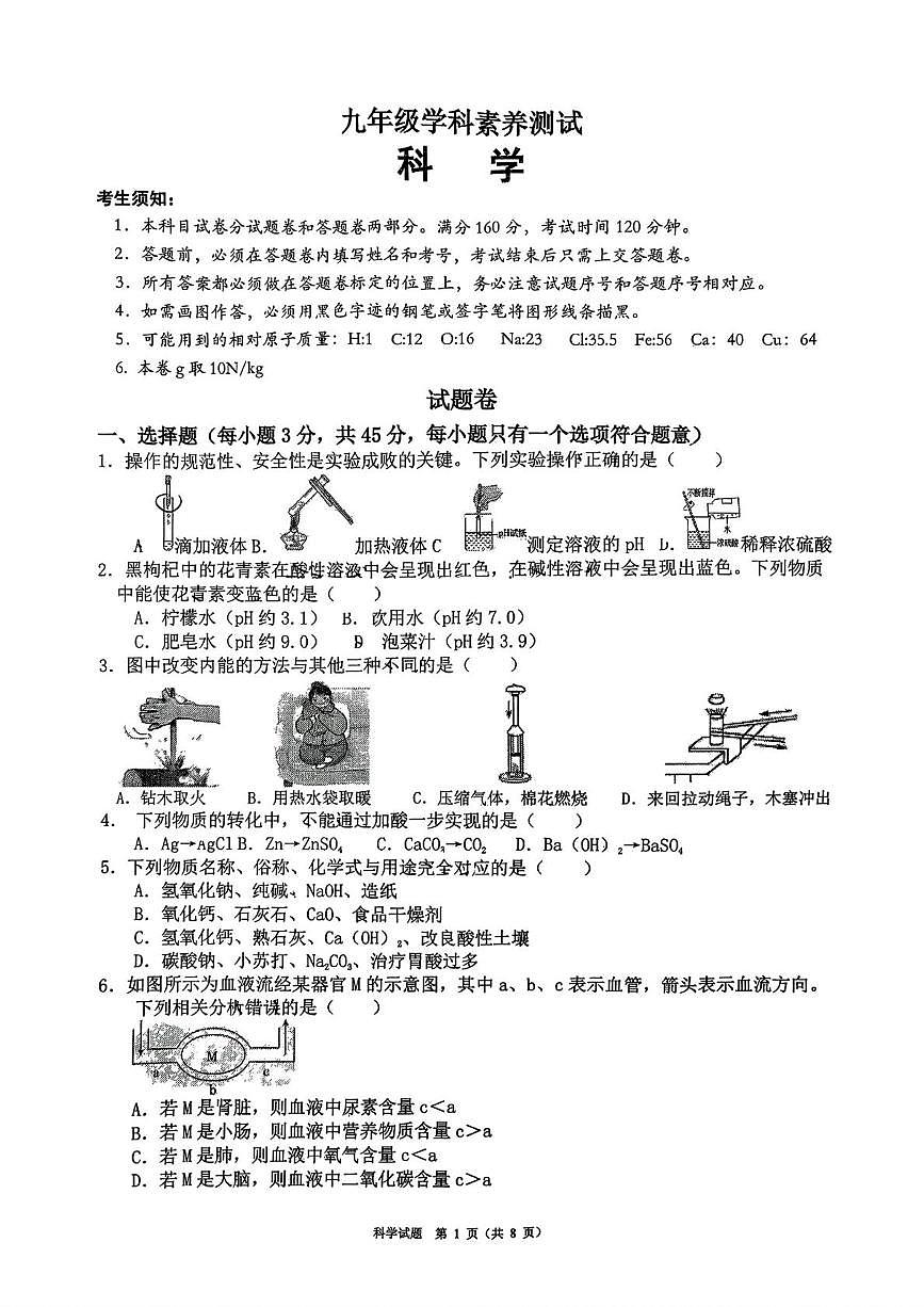 浙江省杭州市西溪实验学校2025-2026学年九年级上学期一月月考科学试题第1页