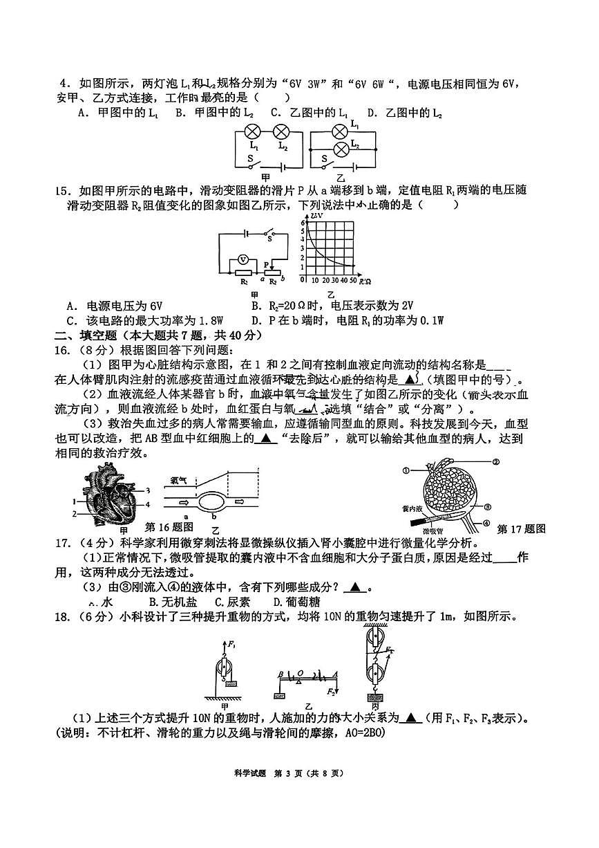 浙江省杭州市西溪实验学校2025-2026学年九年级上学期一月月考科学试题第3页