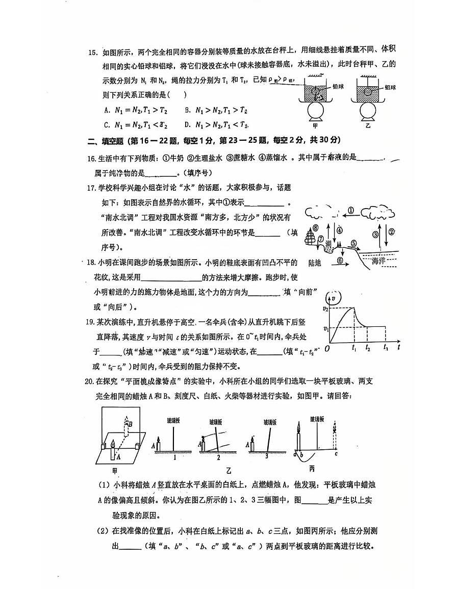 浙江省嘉兴市北京师范大学南湖附属学校2025-2026学年八年级上学期科学1月月考试卷第3页