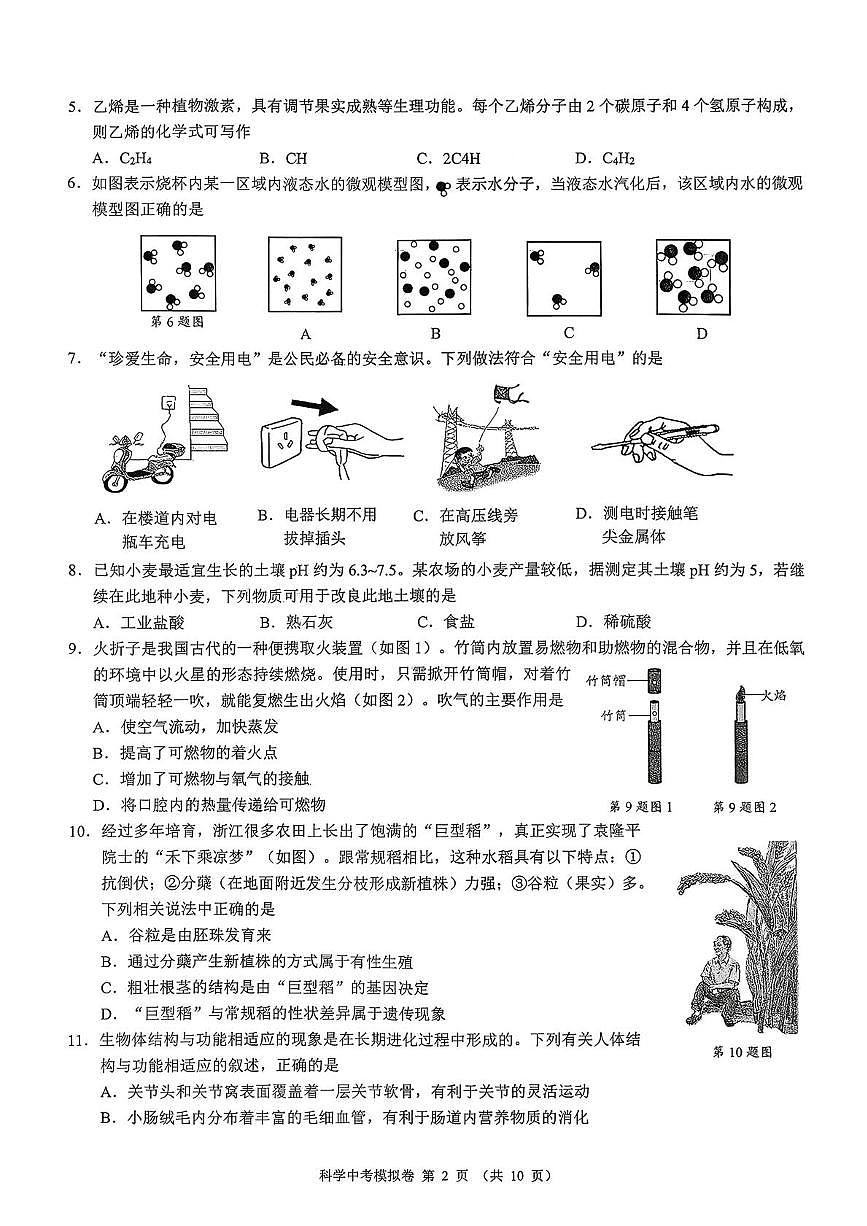 2026年浙江省浙共体中考一模科学试题第2页